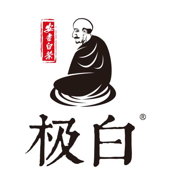 安吉极白白茶有限公司，原产地安吉白茶极白品牌介绍