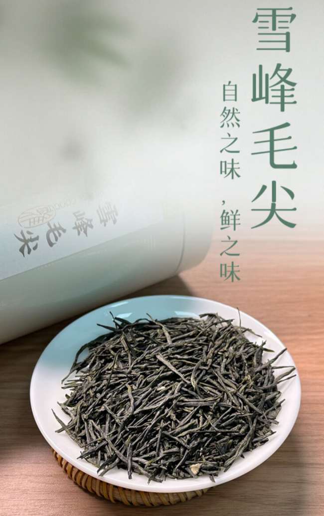 雪峰毛尖茶功效与作用有哪些，湖南雪峰毛尖茶营养价值