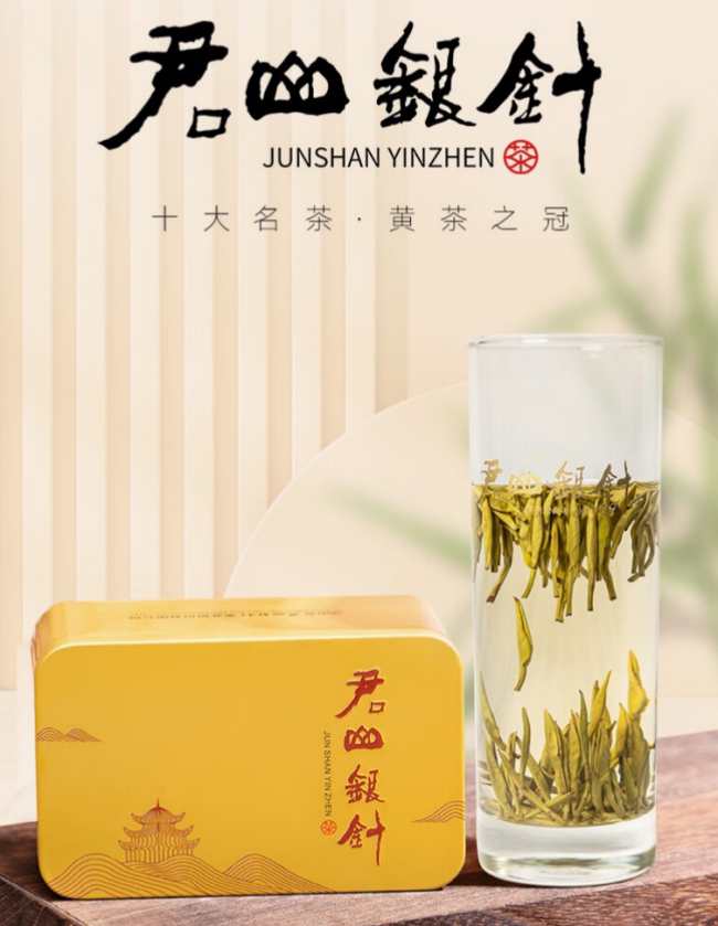 湖南茗茶君山银针茶怎么样，君山银针图片简介