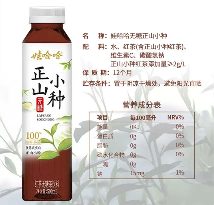 娃哈哈正山小种配料表及保质期，娃哈哈无糖正山小种红茶500ml*15瓶装整箱饮料