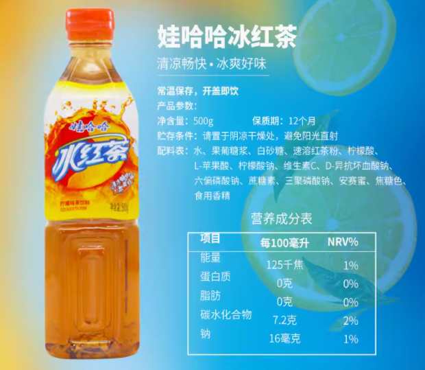 娃哈哈冰红茶配料表及保质期多久，娃哈哈冰红茶500g*16瓶装柠檬味茶饮料夏季饮料