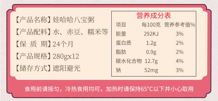 娃哈哈八宝粥配料表及保质期多久，娃哈哈桂圆莲子八宝粥整箱360g速食