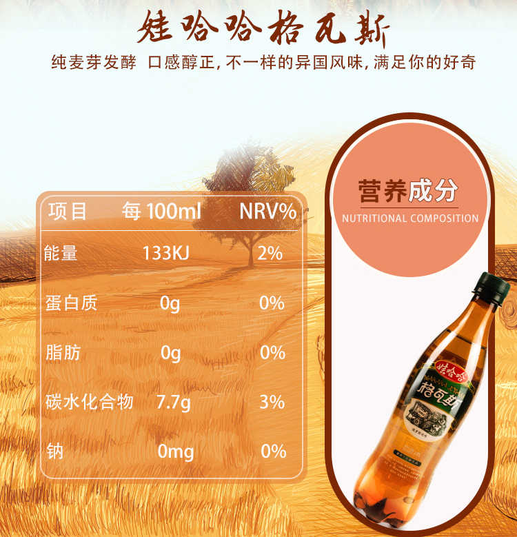 娃哈哈格瓦斯配料表及保质期多久，娃哈哈格瓦斯330ml*15瓶整箱俄罗斯风味碳酸饮品