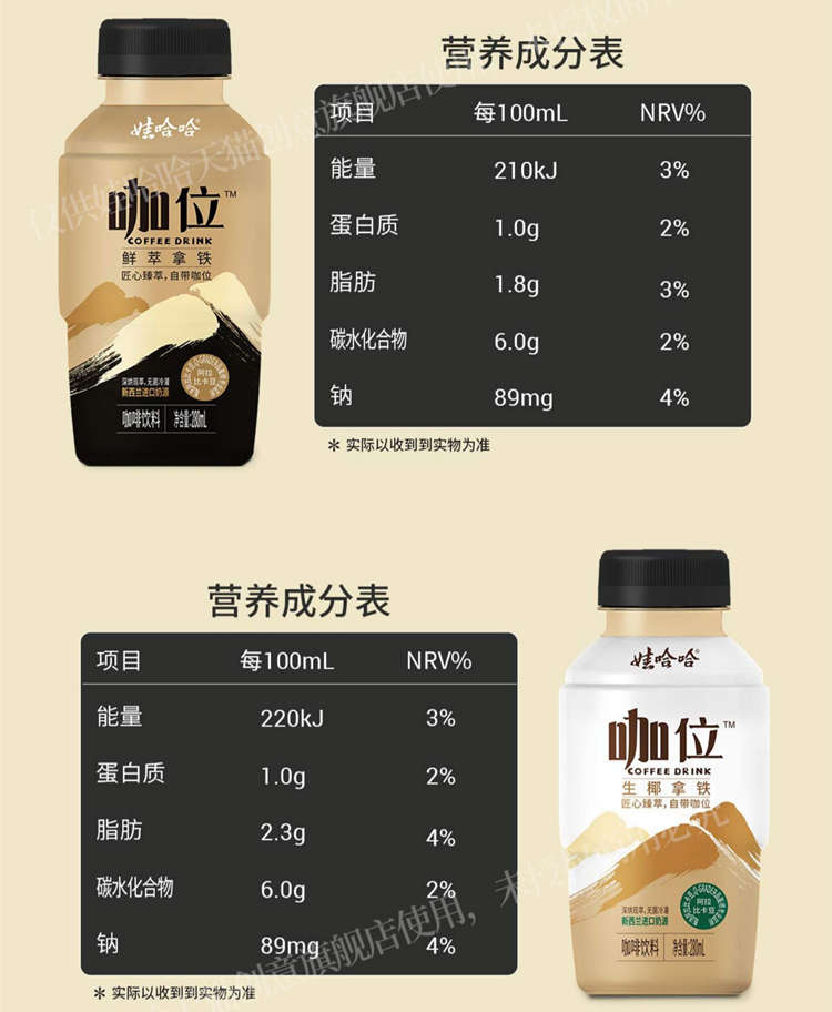 娃哈哈咖位配料表及保质期多久，娃哈哈咖位鲜萃生椰拿铁即饮提神咖啡280ml*15瓶整箱
