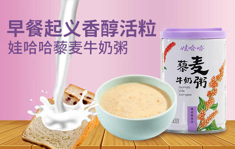 娃哈哈荞麦牛奶八宝粥配料表及保质期多久，藜麦牛奶粥280克(1*12) 整箱代早餐速食粥