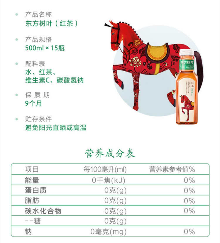 东方树叶红茶配料表及保质期多久，东方树叶红茶500ml 0卡无糖不含糖茶饮料