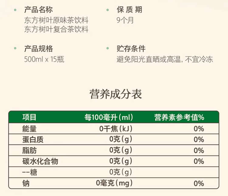 东方树叶绿茶配料表及保质期多久，农夫山泉东方树叶绿茶500ml无糖茶饮料