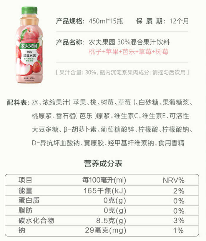 农夫果园??混合口味配料表及保质期多久，农夫果园30%混合口味450ml