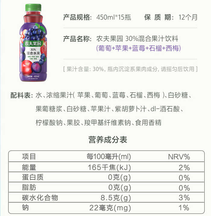 农夫果园??混合口味配料表及保质期多久，农夫果园30%混合口味450ml