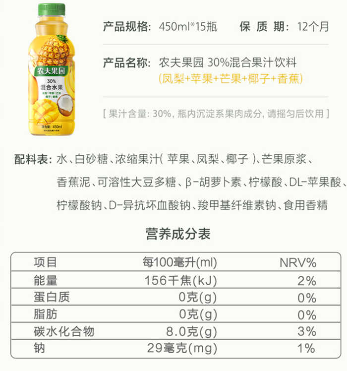 农夫果园??混合口味配料表及保质期多久，农夫果园30%混合口味450ml