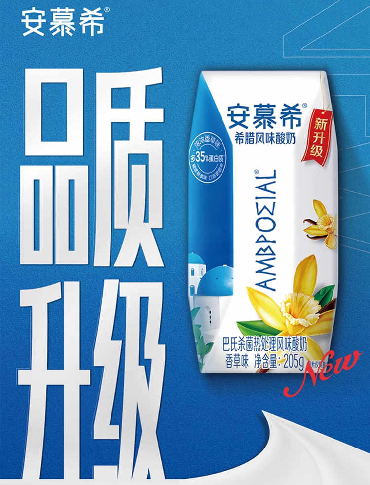 安慕希香草味配料表及保质期多久，伊利安慕希希腊风味酸奶香草风味205g