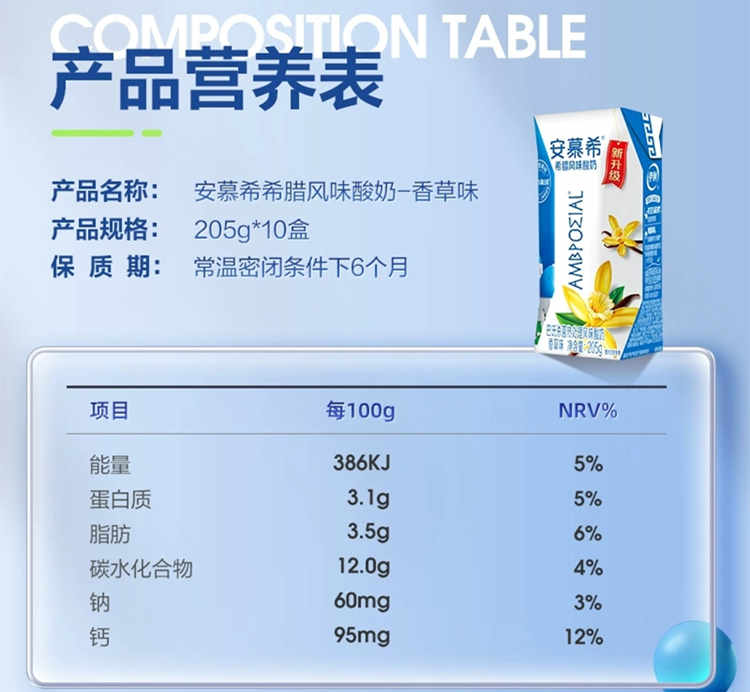 安慕希香草味配料表及保质期多久，伊利安慕希希腊风味酸奶香草风味205g
