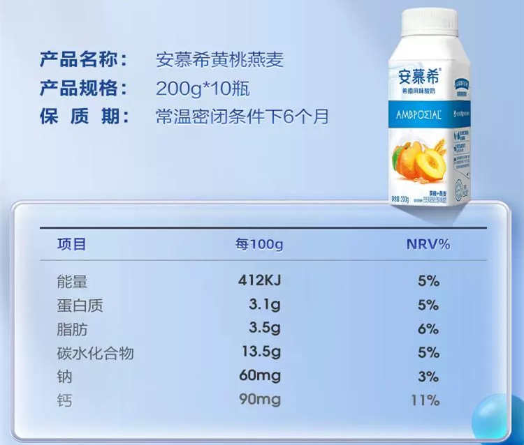 安慕希?黄桃燕麦味配料表及保质期多久，伊利安慕?；铺已嗦? decoding=
