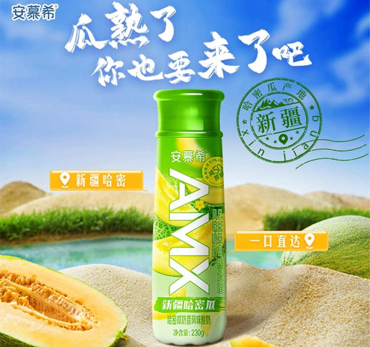?安慕希?哈密瓜味配料表及保质期多久，伊利安慕希哈密瓜酸奶