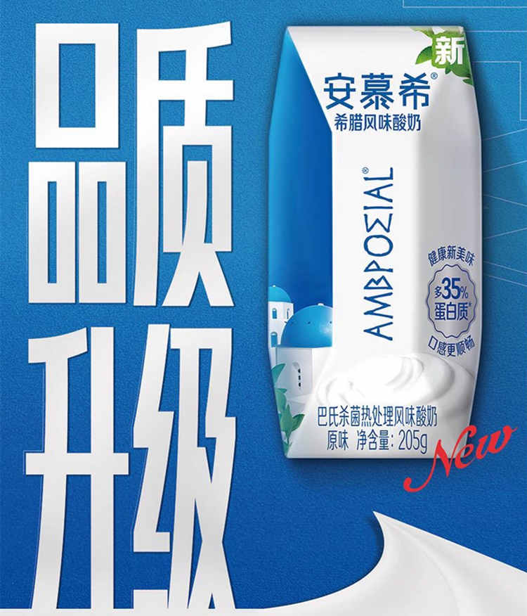 安慕希?原味配料表及保质期多久，伊利安慕希希腊风味酸奶原味205g