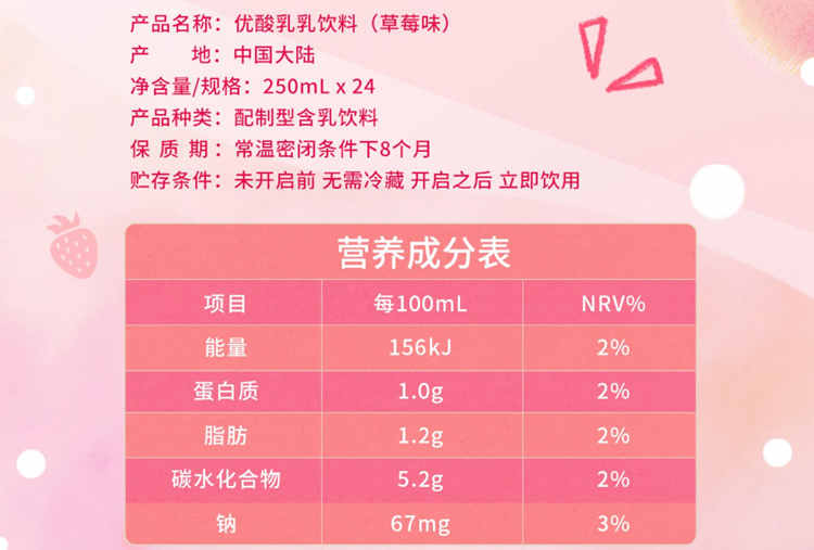 优酸乳草莓味配料表及保质期多久，伊利优酸乳草莓味250ml牛奶饮料
