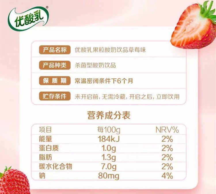 优酸乳芒果味配料表及保质期多久，伊利优酸乳果粒酸奶245g芒果牛奶