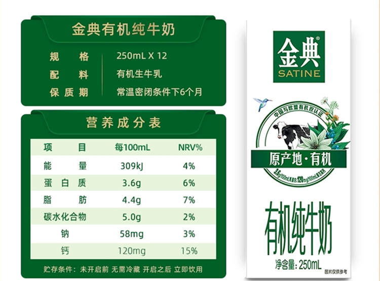 伊利金典有机纯牛奶配料表及保质期多久，金典有机纯牛奶250ml