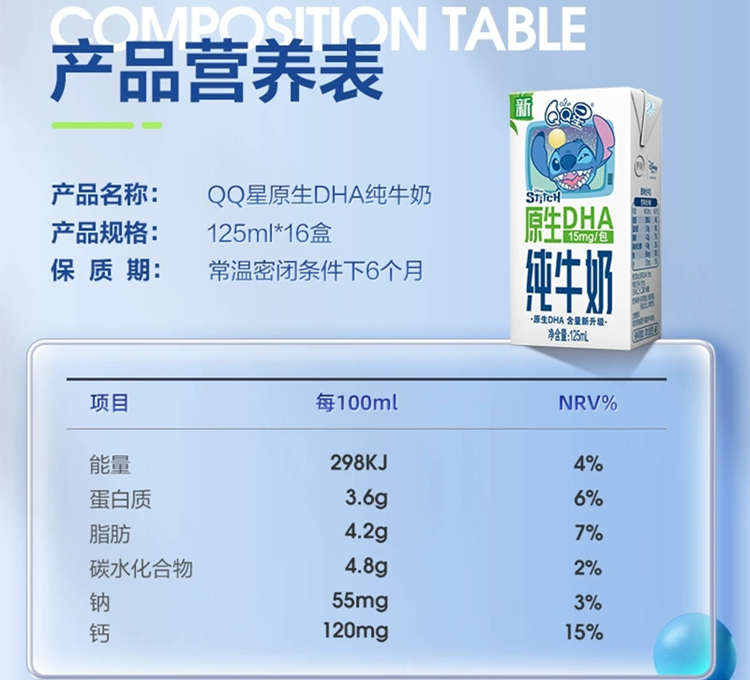 QQ星DHA纯牛奶配料表及保质期多久，伊利QQ星DHA儿童纯牛奶125ml