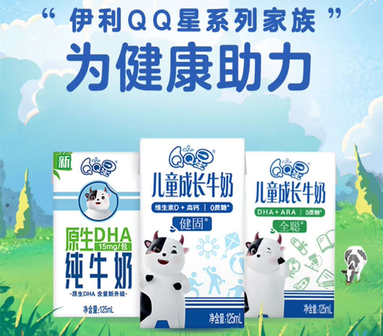 QQ星健固全聪牛奶配料表及保质期多久，伊利QQ星健固全聪儿童成长牛奶