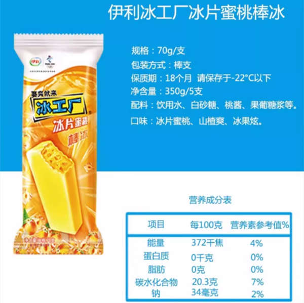 冰工厂菠萝味配料表及保质期多久，伊利棒冰