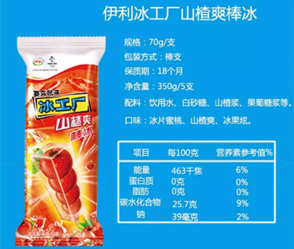 冰工厂山楂味配料表及保质期多久，伊利冰工厂棒冰
