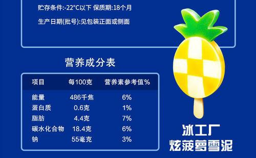 伊利冰工厂炫菠萝配料表及保质期多久，伊利冰工厂炫菠萝雪泥冰淇淋水果雪糕