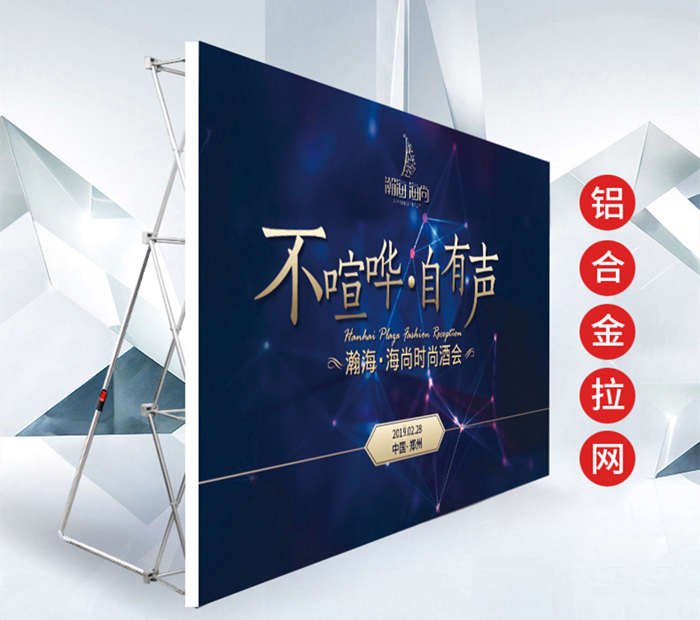 拉网展架折叠桁架签到背景墙支架展板签名展示架