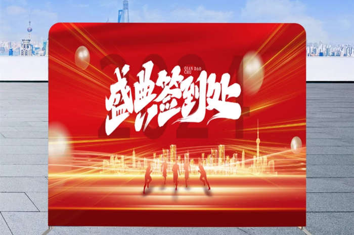 展架拉网快展广告画面年会展会活动签名墙背景板定制