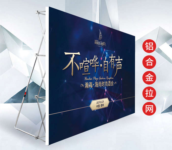 拉网展架折叠签到墙桁架行架签名墙