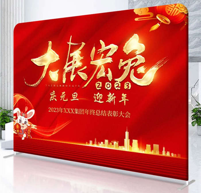 展架背景墙幕布年会活动签到墙定制拉网快展广告架