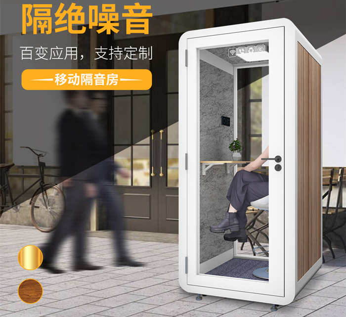 小型移动电话亭隔音房家用学习静音仓录音棚